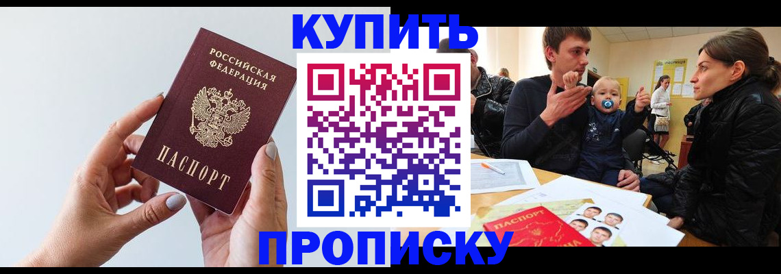 прописка 2025 в Дзержинском