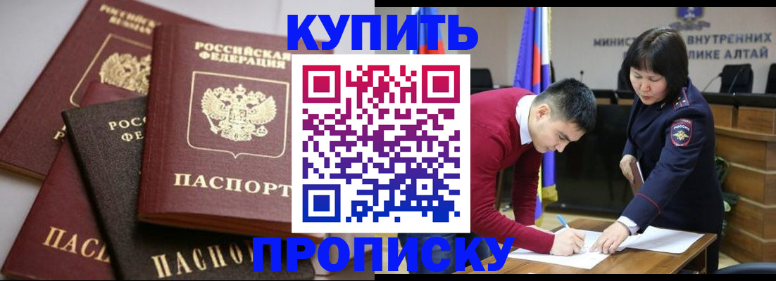 прописка законно в Дзержинском