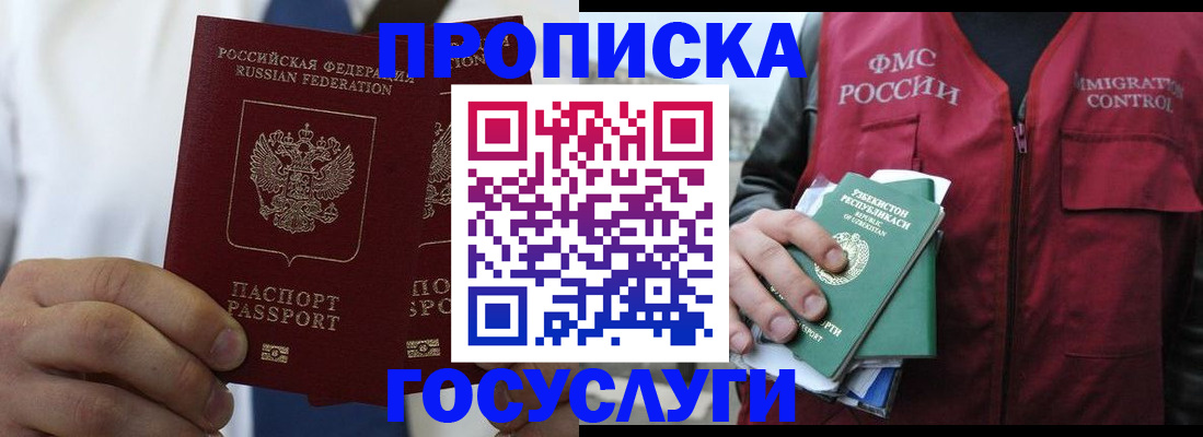 прописка законно в Дзержинском