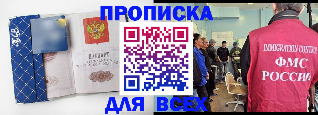 прописка в Дзержинском